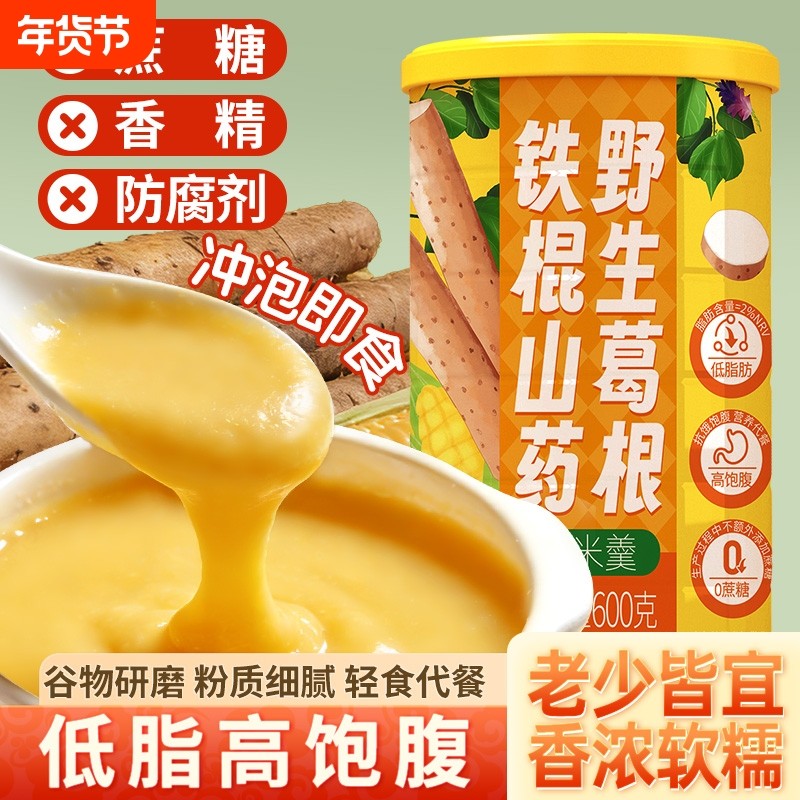 山药葛根玉米糊官方旗舰店儿童早餐冲饮即食代餐粉孕妇中老年流食,咖啡/麦片/冲饮,天然粉粉食品,淘宝优惠券,粉丝福利购,淘宝优惠卷