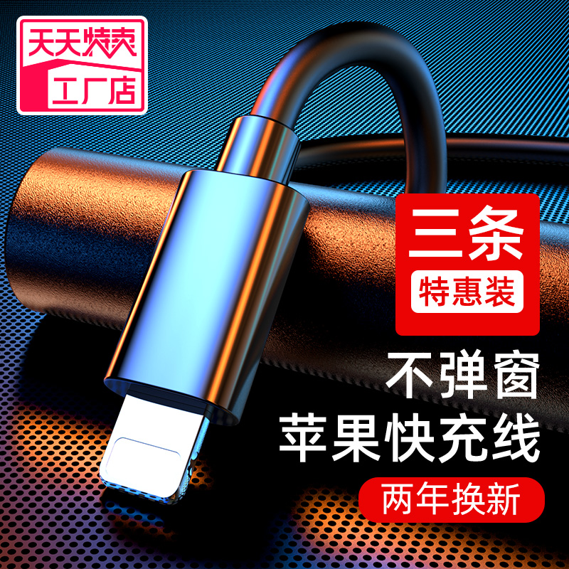 iPhone6s数据线苹果11充电线器7Plus手机se快充8xr平板短ipad加长