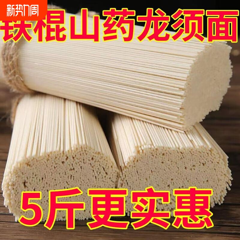 铁棍山药龙须面山药面条细面营养面挂面手工宽面拌面袋装炒面食用