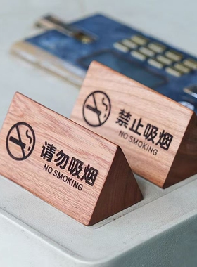 乌檀木禁烟提示牌酒店客房禁烟桌牌企业前台会议室立牌多规格