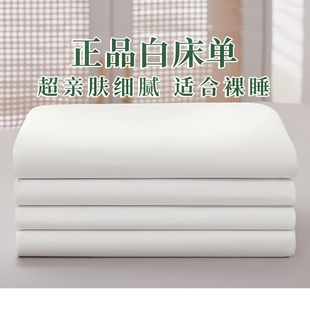 白色床单单件制式 宿舍单人被单非纯棉全棉100三件套酒店专用内务
