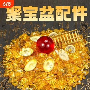 聚宝盆里放的东西配件百福黄铜米缸黄水晶碎石金元宝珠装饰品金条