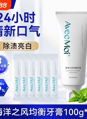 海洋之风均衡牙膏口气清新持久去口臭去渍抑菌口腔旅行薄荷牙齿