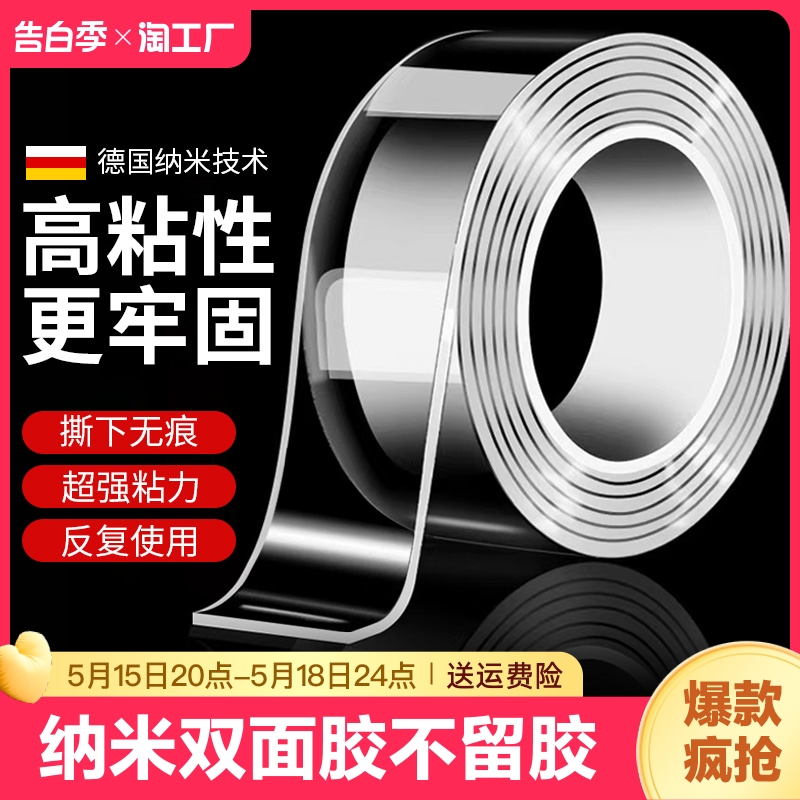 纳米双面胶高粘度超强固定车用无痕不留胶防水3m亚克力胶耐高温胶布防滑贴片强力粘胶透明宽胶带不留痕粘贴