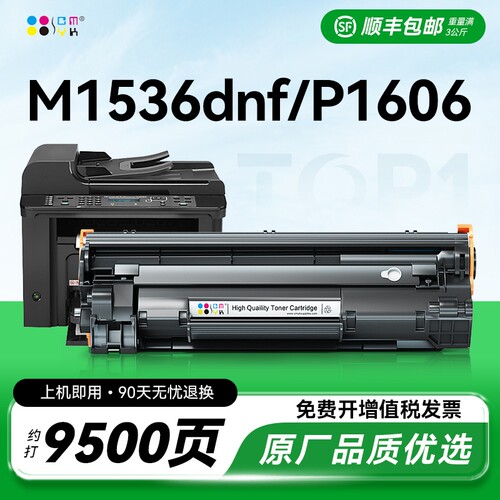 适用惠普M1536dnf硒鼓CE278A P1606dn P1560 P1566打印机M1536dnf墨盒78A碳粉HP LaserJet 1536 MFP激光CMYK