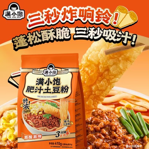 满小饱肥汁土豆粉410g袋装宿舍夜宵速食品肥汁米线方便肉酱解馋