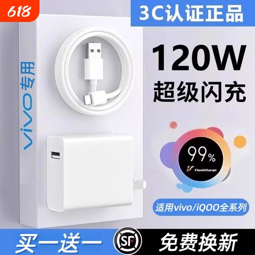 适用vivo原装充电器120W