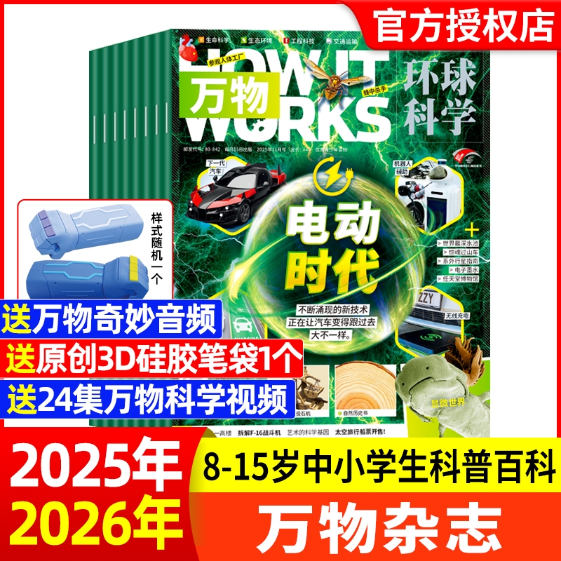 万物杂志2025年现货全年半年订阅