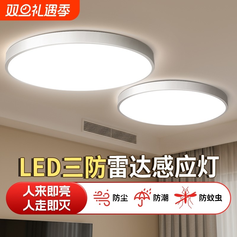 感应灯楼梯吸顶灯过道楼道走廊人体2025新款雷达入户门自动声控灯