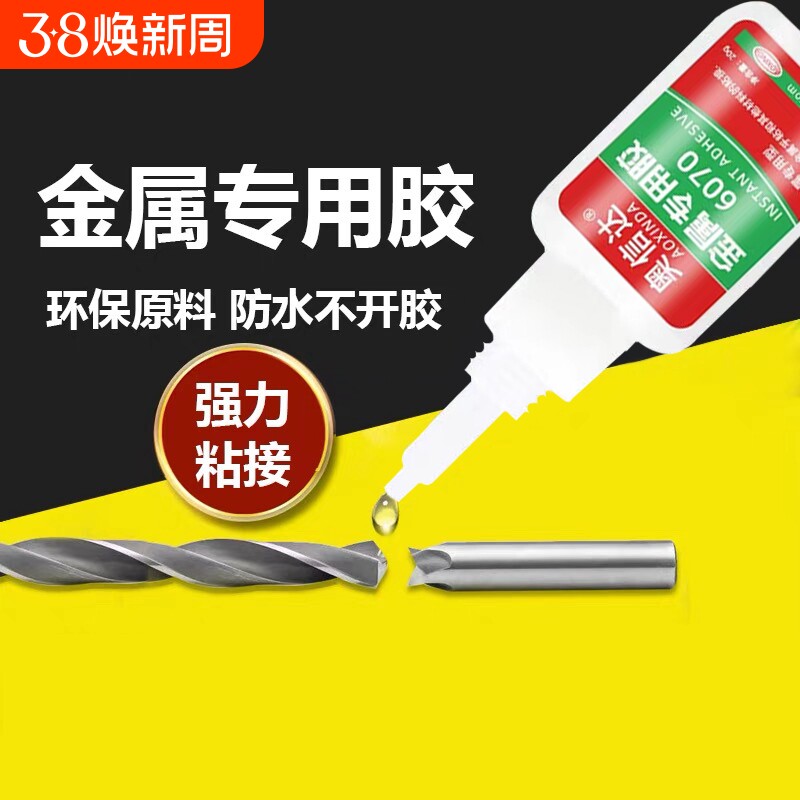 金属专用胶强力粘铝合金铁不锈钢专用免焊胶焊接修补万能快干耐高温焊接剂高强度电焊胶水软性速干粘接替代