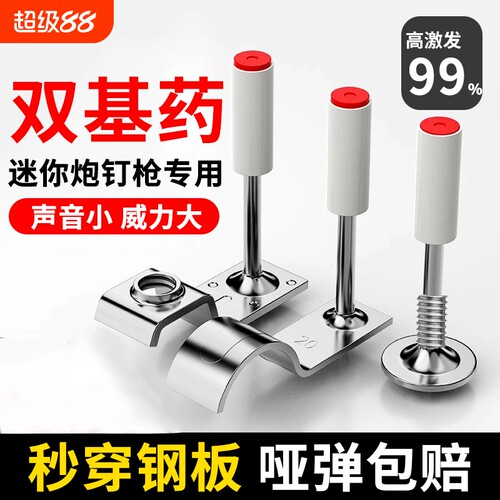炮钉迷你炮钉枪钉子吊顶神器一体射钉子弹螺纹钉专用消防圆钉m6m8