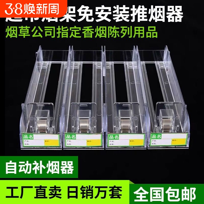 超市自动推烟器香烟架推进器烟器弹出推拉烟架子展示架移动便利店