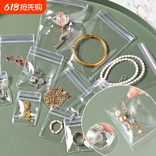 首饰项链防氧化密封袋