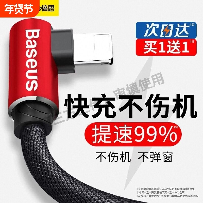 倍思适用苹果14数据线iPhone13promax快充12手机11充电线6s器8plu,3C数码配件,手机数据线,淘宝优惠券,粉丝福利购,淘宝优惠卷