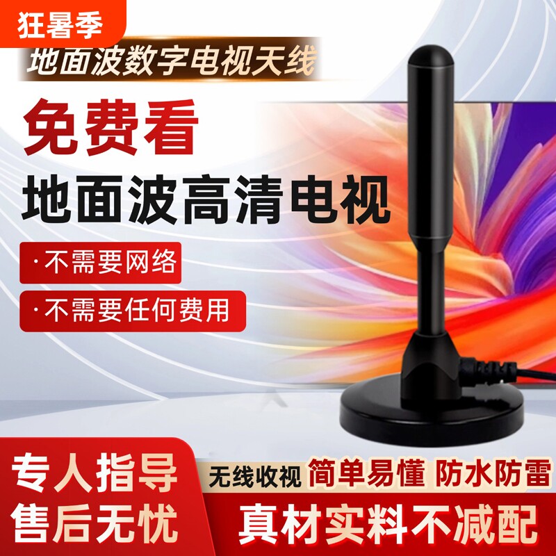 地面波数字电视天线新电视天线室内外高清通用dtmb电视信号接收神器农村家用机顶盒无需网络看电视卫视接受器