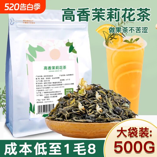 开店摆摊用茉莉绿茶香气足茶感强