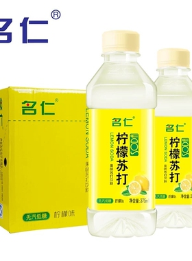 名仁柠檬味苏打水375ml无汽低糖商超同款果味含饮料整箱饮用瓶装