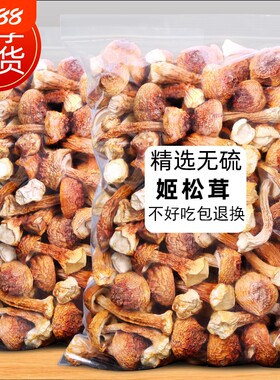 姬松茸干货特级新货|千人加购