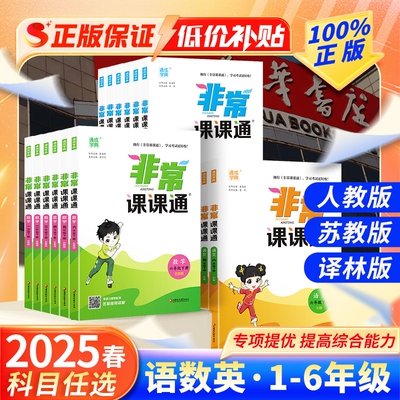 【同步教材讲解】小学非常课课通