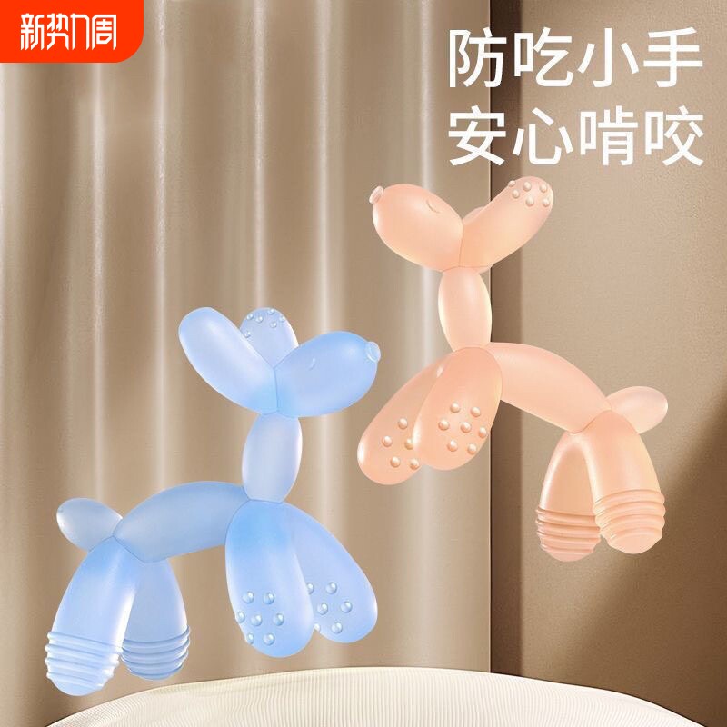 婴儿牙胶气球狗磨牙棒宝宝出牙期硅胶玩具可咬胶可水煮防吃手神器