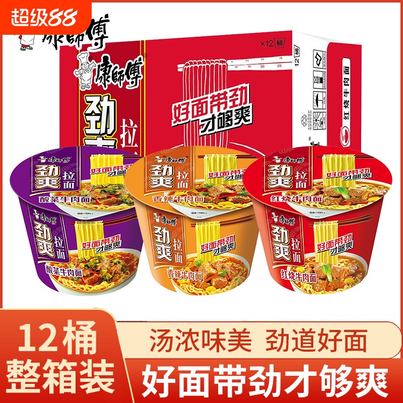 康师傅方便面解饿桶装泡面红烧牛肉面桶面速食品劲爽拉面整箱批发