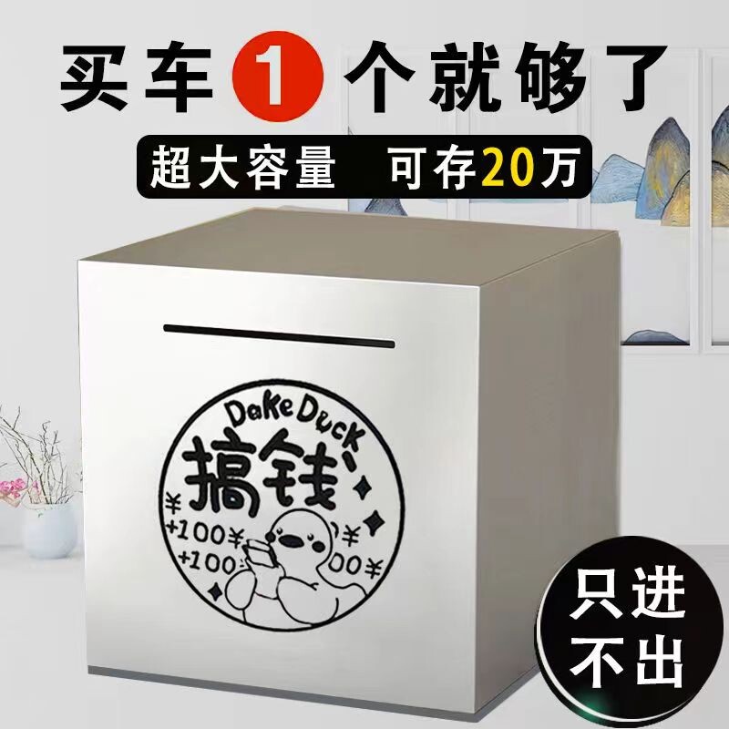 不锈钢大容量存钱罐|万人加购图片