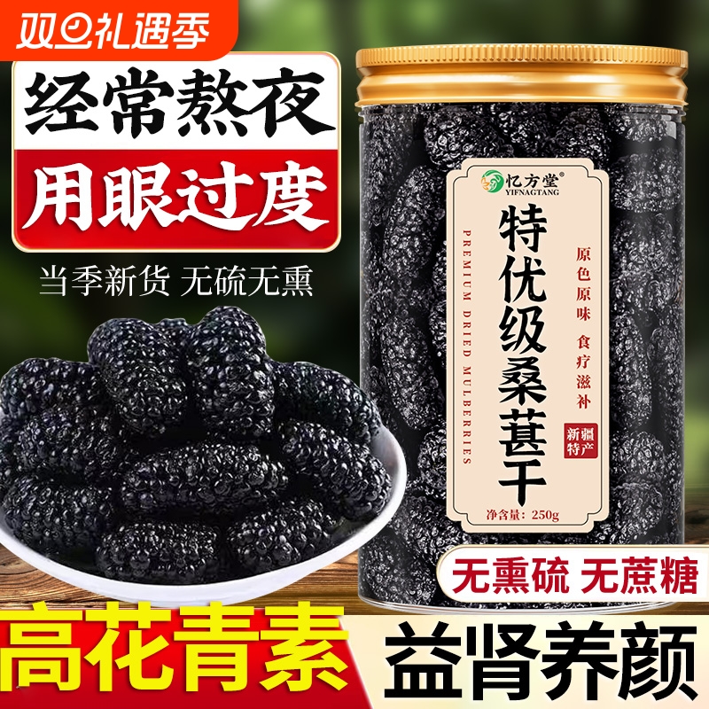 桑葚干新疆黑桑椹特级官方旗舰店特产黑桑葚干中药材泡茶泡酒新货