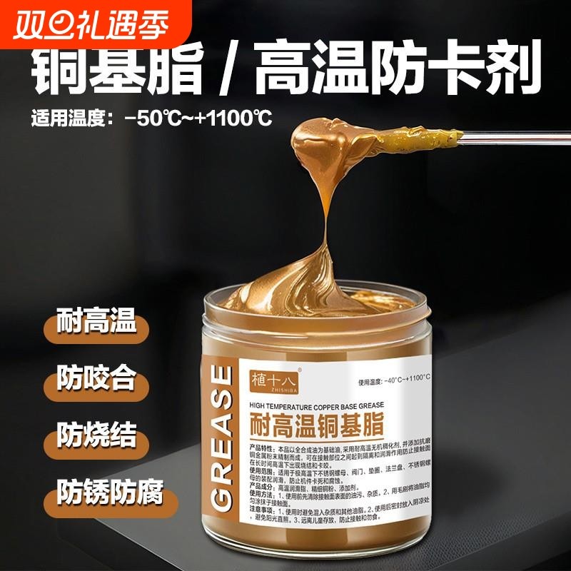 铜基脂防卡膏汽车轮毂防咬合剂螺丝轴头防锈膏金牛油高温润滑脂