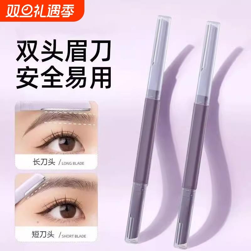 修眉刀女专用双头微距眉刀修眉神器型新手初学者防刮伤剃眉刀