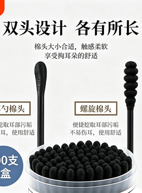棉签掏耳朵专用不掉毛成人一次性清洁双头黑色螺旋家用掏耳勺棉棒