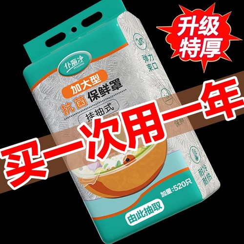 保鲜膜套抽取式加厚一次性食品级专用剩菜套保鲜袋家用冰箱碗盖套