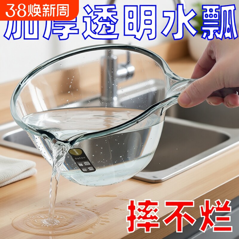 家用厨房摔不破水瓢勺加厚透明宝宝洗澡洗头漂流打水仗装备水舀