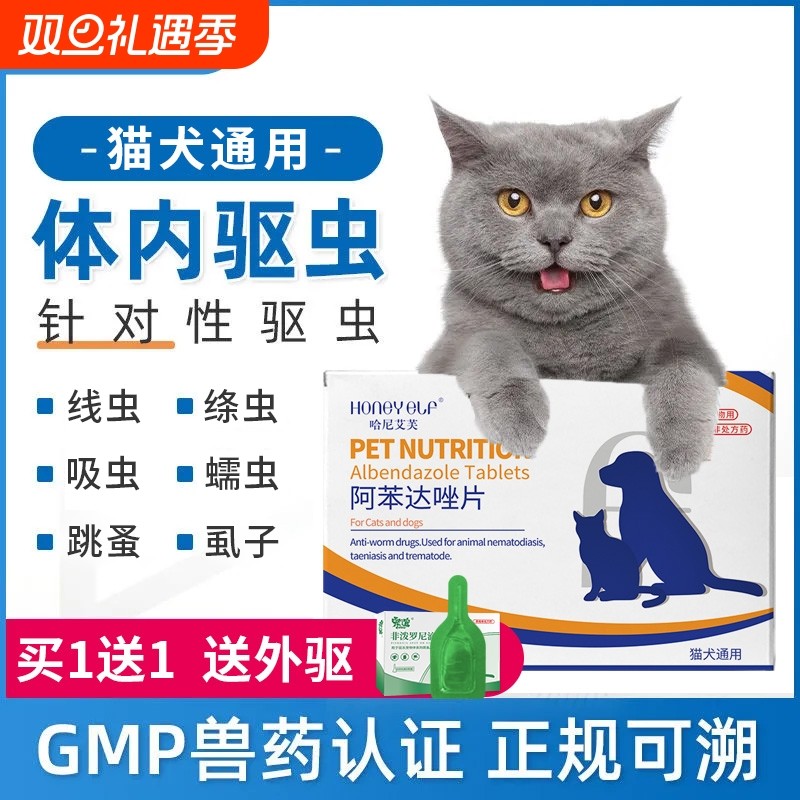 哈尼艾芙宠物体内驱虫药猫咪打虫药幼犬跳蚤虱子体内外一体通用
