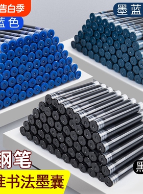 3.4mm口径钢笔墨囊墨水学生通用可替换墨水胆便携式纯蓝黑色红色墨蓝小学生换墨囊可擦晶蓝开学碳素