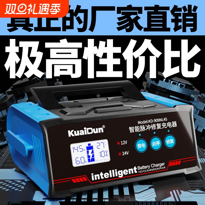 汽车电瓶充电器12V24V通用摩托车蓄电池全智能修复型自动充电机