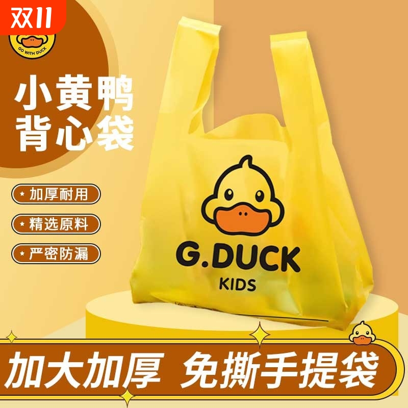 小黄鸭加大加厚手提式背心垃圾袋一次性不脏手家用厨房宿舍购物袋