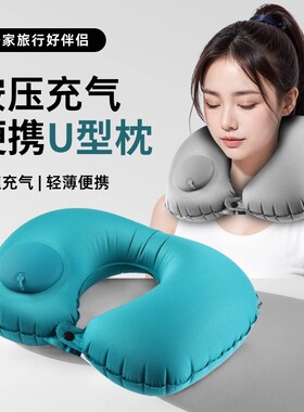 按压充气u型枕可折叠便携枕坐车飞机护颈腰枕脖子U形枕头颈部靠枕