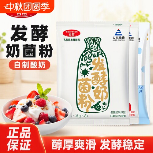 百钻4菌（老酸奶型）酸奶发酵剂