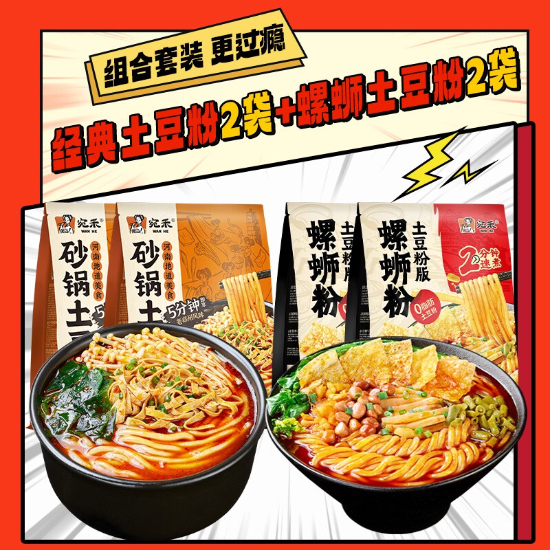 宛禾砂锅土豆粉麻辣烫袋装粗米线方便面速食螺蛳粉