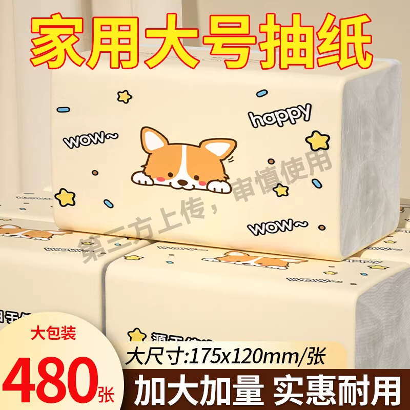 80大包400张纸巾抽纸家用卫生卷纸擦手纸面巾纸宿舍,洗护清洁剂/卫生巾/纸/香薰,家用擦手纸,淘宝优惠券,粉丝福利购,淘宝优惠卷