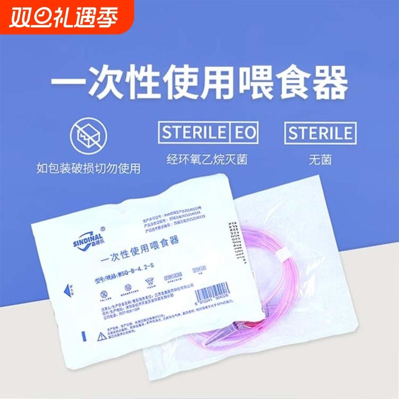 鑫德乐一次性使用喂食器肠内营养供应管路流食输注器输液管鼻饲管