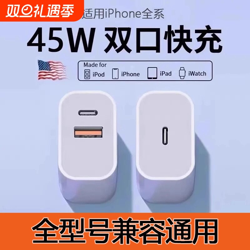 热卖45W双口充电器头适用苹果17充电器iPhone14promax快充头13正品12手机11数据线pd快充ipad平多口插头套装