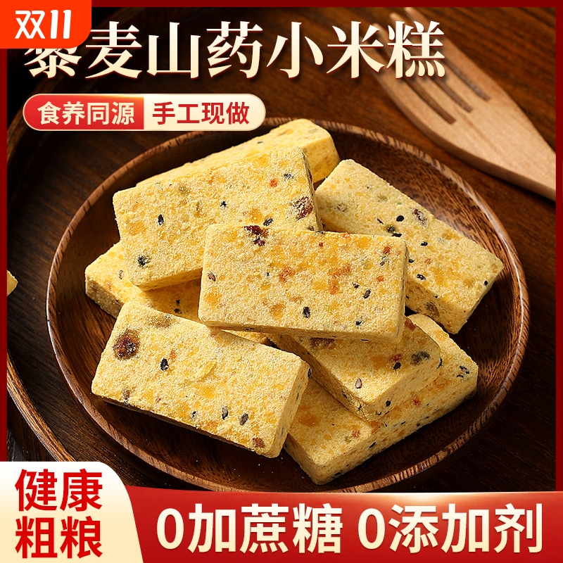 藜麦山药小米糕0无蔗糖红枣山药八珍糕芡实糕点心养胃手工小零食