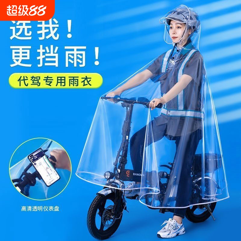 代驾司机专用电动折叠车雨衣透明男电瓶车单人长款全身防暴雨雨披