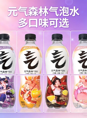 王者荣耀联名款元气森林气泡水480ml/瓶芭乐葡萄橙子白桃