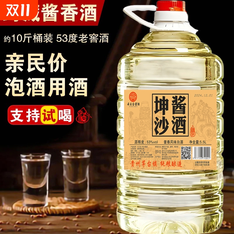 纯粮食白酒53度自饮泡酒专用