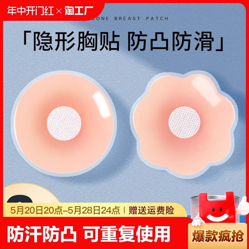 硅胶乳贴女婚纱用大胸防走光防凸点乳头贴隐形胸贴内衣吊带夏重复