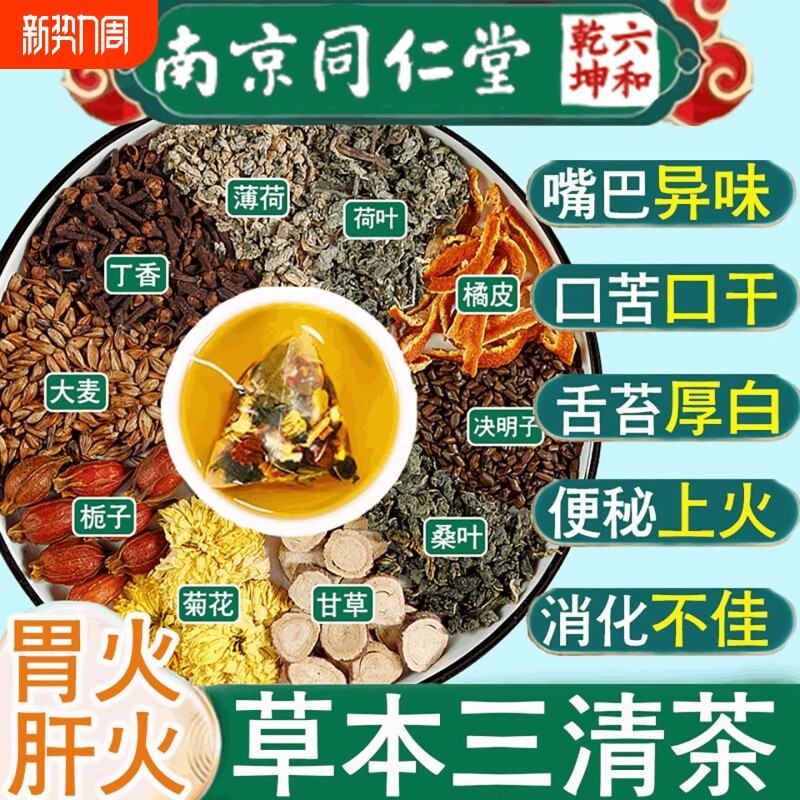 南京同仁堂菊花决明子枸杞茶肝火胃火牛蒡根栀子茶调理肠胃养生茶
