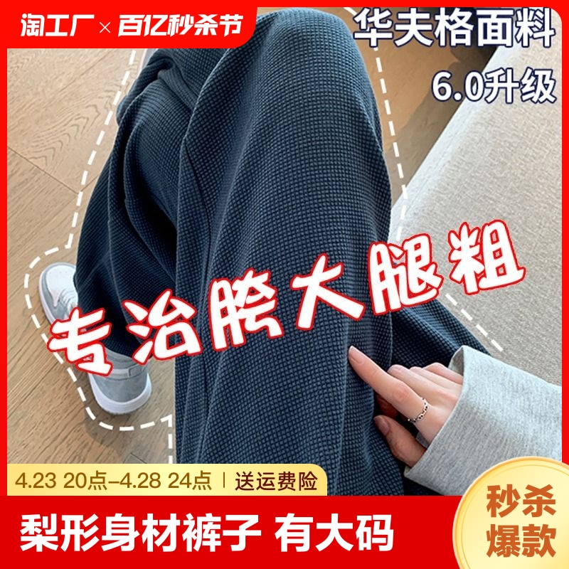 胖mm华夫格阔腿裤大码运动休闲裤子女显瘦小个子束脚卫裤宽松身材 女装/女士精品 大码裤装 原图主图