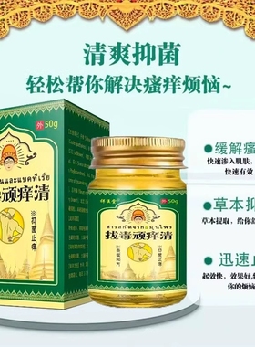 泰国拔毒顽痒清皮肤膏50g皮肤抑菌止痒乳膏正品2mq火疖子皮炎效果